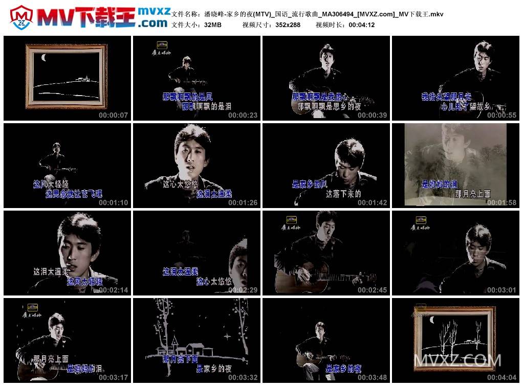 潘晓峰-家乡的夜(MTV)_国语_流行歌曲_MA306494